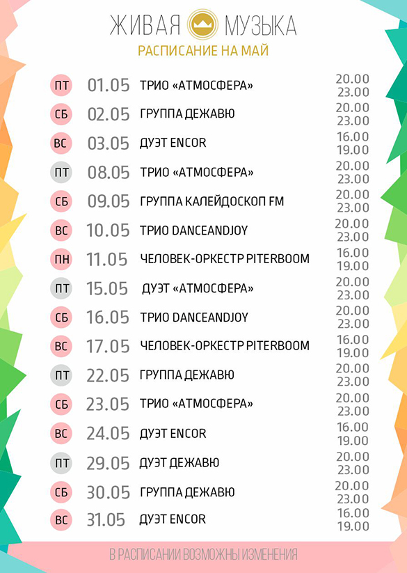 Живая музыка в ресторане Сочи